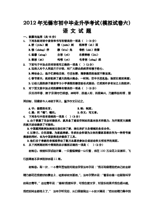 2012年无锡市初中毕业升学考试(模拟试卷六)