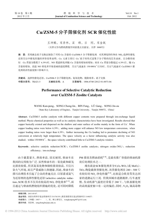 Cu_ZSM_5分子筛催化剂SCR催化性能