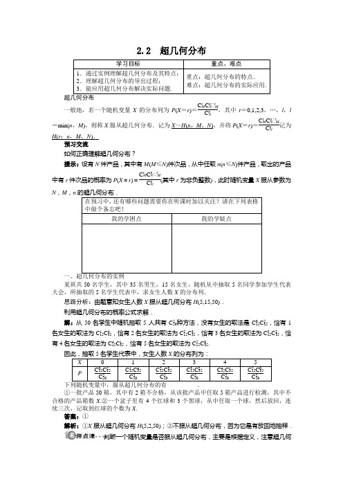 数学苏教版选修2-3学案2.2超几何分布