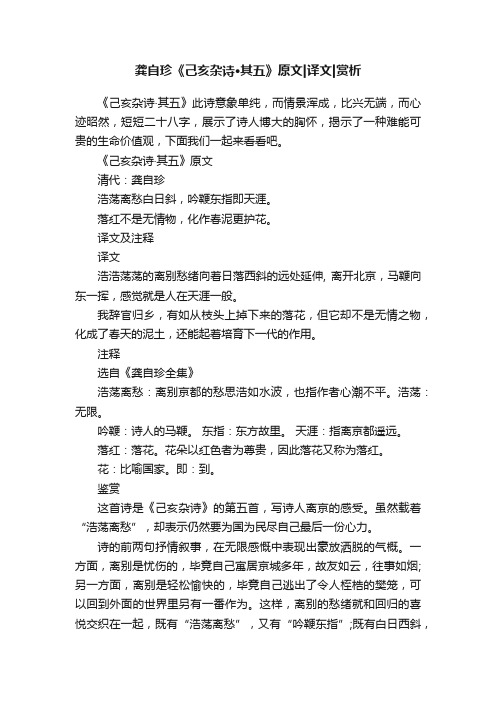 龚自珍《己亥杂诗·其五》原文译文赏析