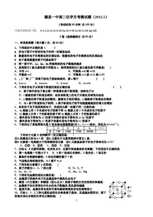 磁县一中高二化学月考测试题