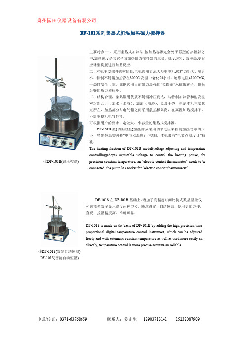 DF-101系列集热式恒温加热磁力搅拌器