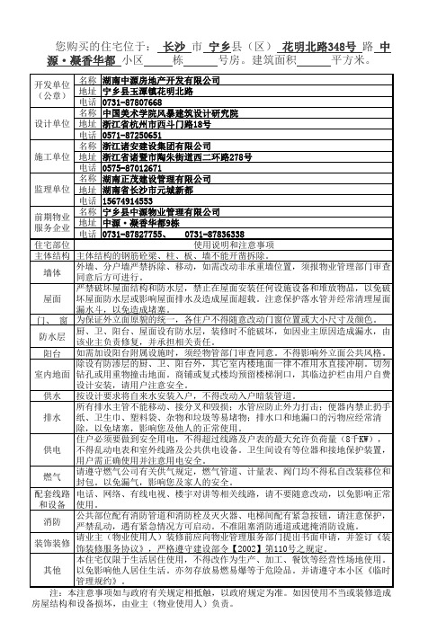 住宅使用说明书B面