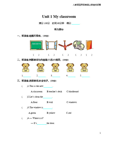 人教版四年级英语上册第一单元测试题(附答案)