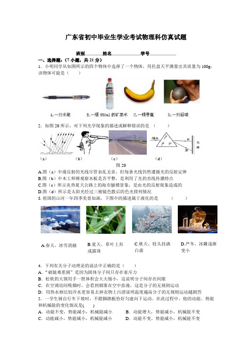 2016年广东省初中毕业生学业考试物理科仿真试题