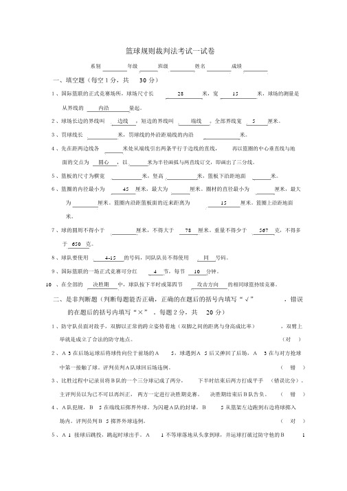 篮球规则裁判法考试试卷及答案