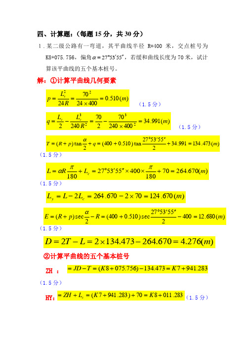 道路勘测设计试题答案模板