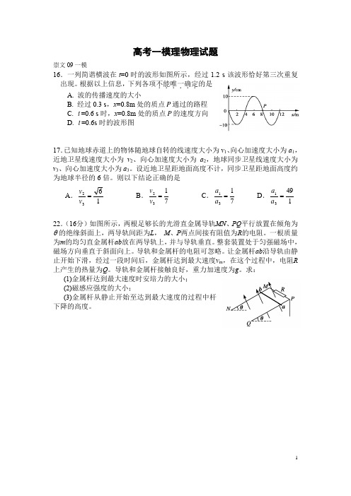 北京崇文一模高三物理第二学期第二轮复习有答案(八)