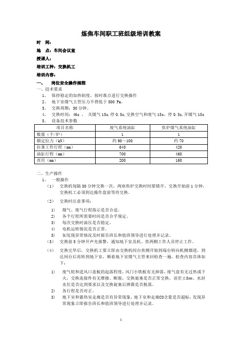 交换机工班组级培训教案