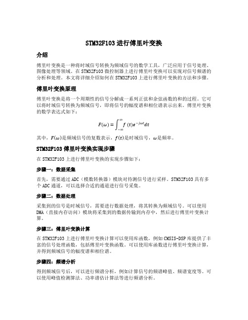 stm32f103进行傅里叶变换