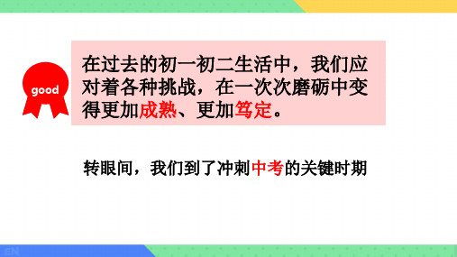 挑战自我超越自我主题班会