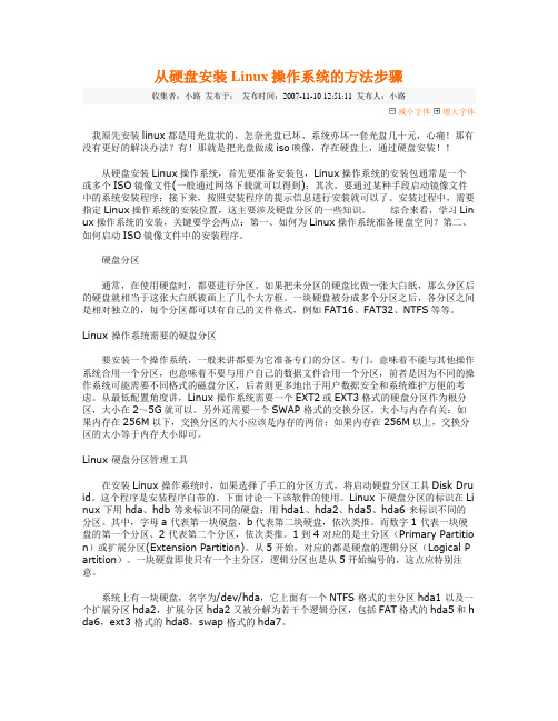 Linxun系统如何安装的说明