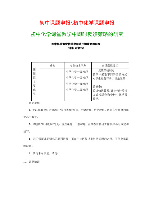 初中教科研课题：初中化学课堂教学中即时反馈策略的研究