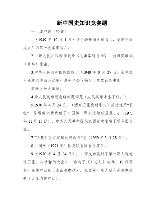 新中国史知识竞赛题