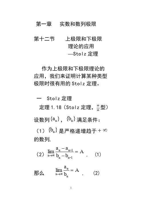 数分第一章第十二节Stolz定理