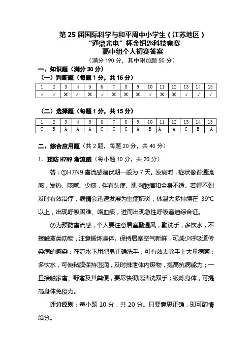 第二十五届金钥匙科技竞赛高中组初赛答案