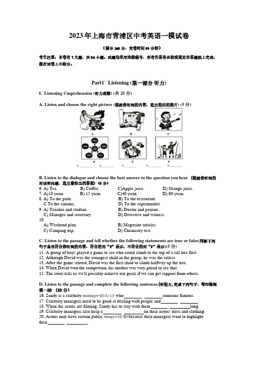 2023年上海市青浦区中考英语一模试卷(含答案)