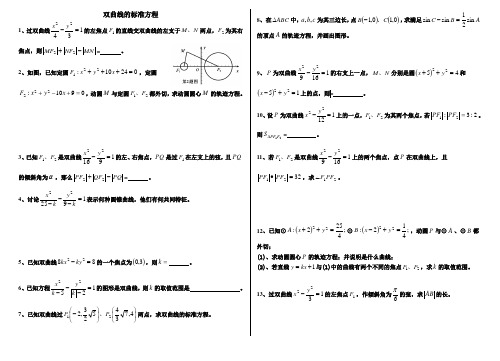 双曲线的标准方程练习题及其答案