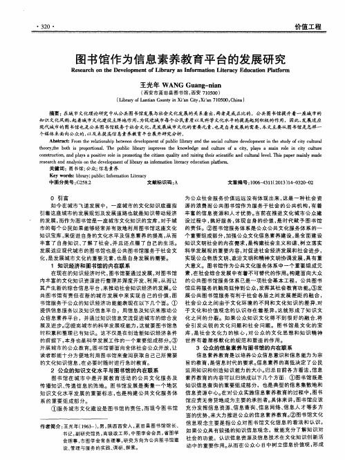 图书馆作为信息素养教育平台的发展研究