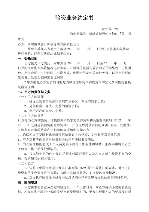 验资业务约定书新设