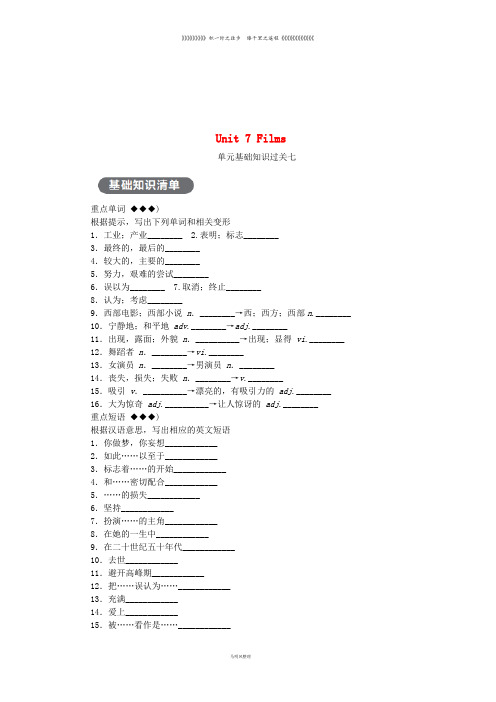 九年级英语上册 Unit 7 Films基础知识过关七同步练习 (新版)牛津版