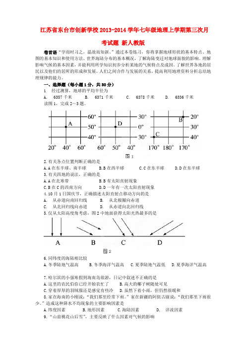 江苏省东台市创新学校2013-2014学年七年级上学期地理第三次月考试题  (word版含答案)