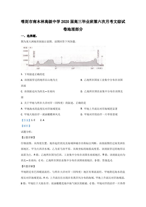 西藏自治区日喀则市南木林高级中学2020届高三第六次月考地理试题 Word版含解析