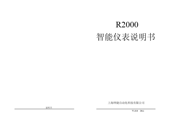 上海绎捷自动化 R2000 智能仪表 说明书