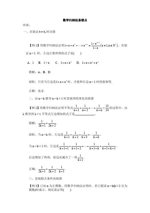 数学归纳法易错点