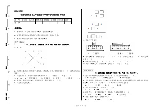 甘肃省重点小学三年级数学下学期开学检测试题 附答案