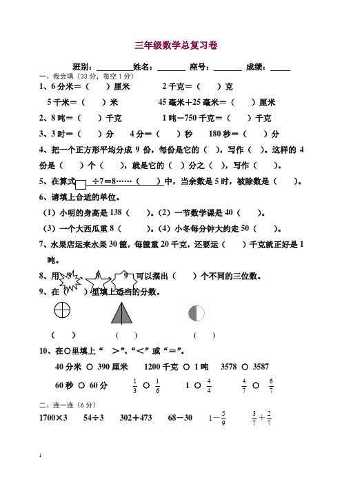 2019秋人教版小学三年级数学上学第10单元总复习测试题.doc