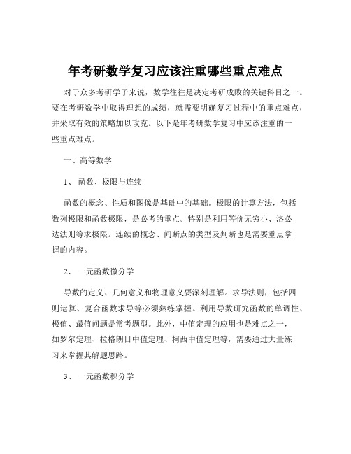 年考研数学复习应该注重哪些重点难点