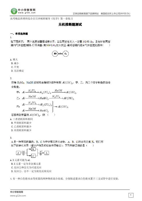 无机推断题测试--高考精品班理科综合百日冲刺班辅导《化学》第一章练习