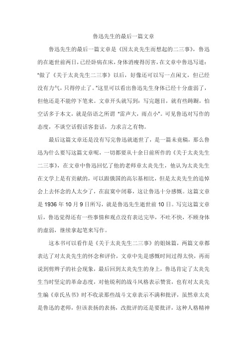 鲁迅先生的最后一篇文章