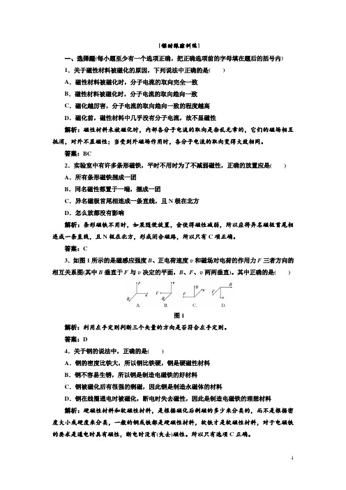 高中物理人教版选修1-1试题：第二章 第四、五节 课时跟踪训练 Word版含解析