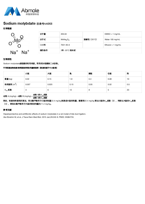 Sodium molybdate_CAS号7631-95-0说明书_AbMole中国