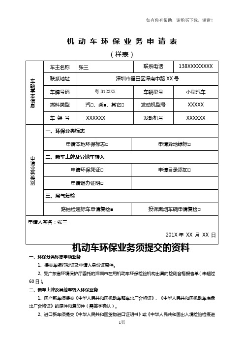 机动车环保业务申请表