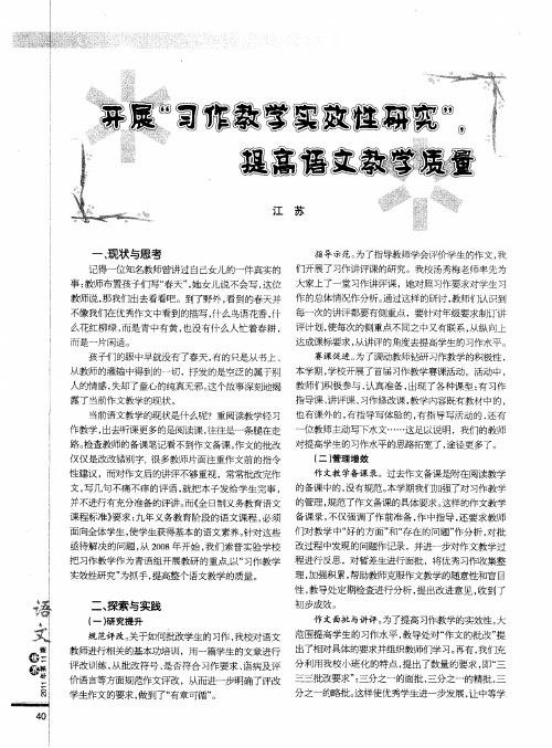 开展“习作教学实效性研究”,提高语文教学质量