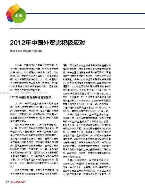 20 1 2年中国外贸需积极应对