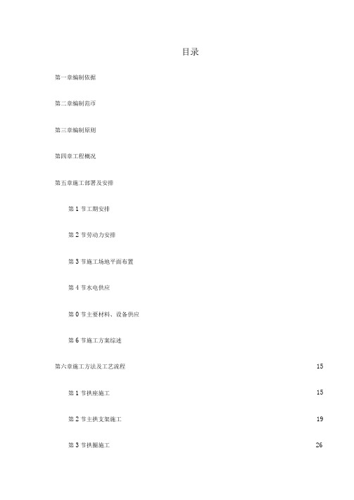 道路桥梁隧洞施工组织设计-某特大方案