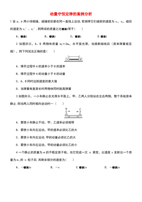 高中物理1.3动量守恒定律的案例分析自我小测沪科版选修3-5