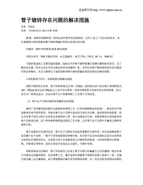 管子镀锌存在问题的解决措施