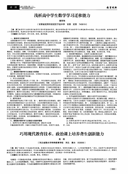 浅析高中学生数学学习迁移能力