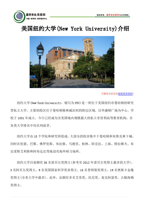 美国纽约大学(New York University)介绍