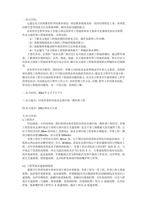 南水北调实习报告