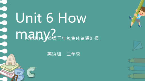 新人教PEP版英语三年级下册《Unit 6 How many？》精品教学课件