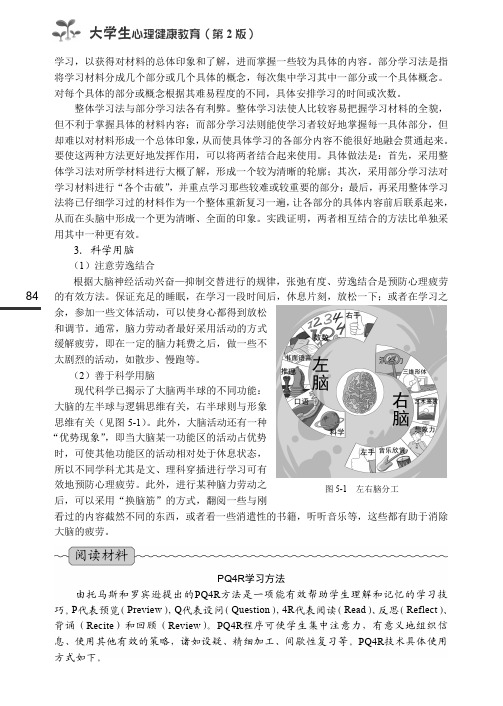 3．科学用脑_大学生心理健康教育（第2版）_[共2页]