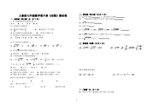 《实数》测试卷及答案