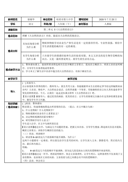 大自然的语言 初中八年级下册语文教案教学设计课后反思 人教版