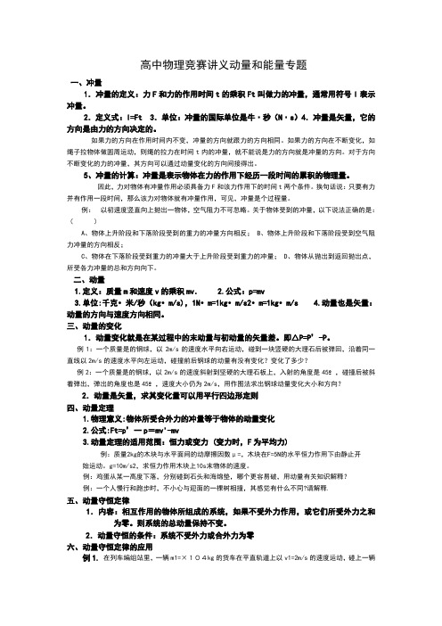 高中物理竞赛讲义动量和能量专题